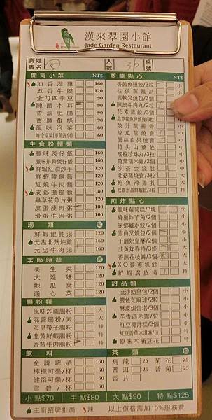 台中sogo翠園小館