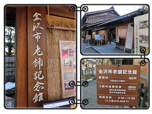 2014.1金澤老舖紀念館