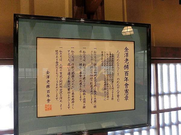 2014.1金澤老舖紀念館