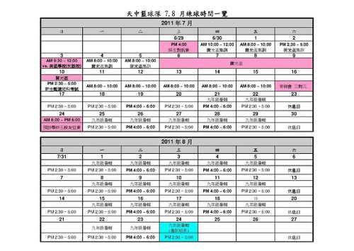 2011暑訓時間3.jpg