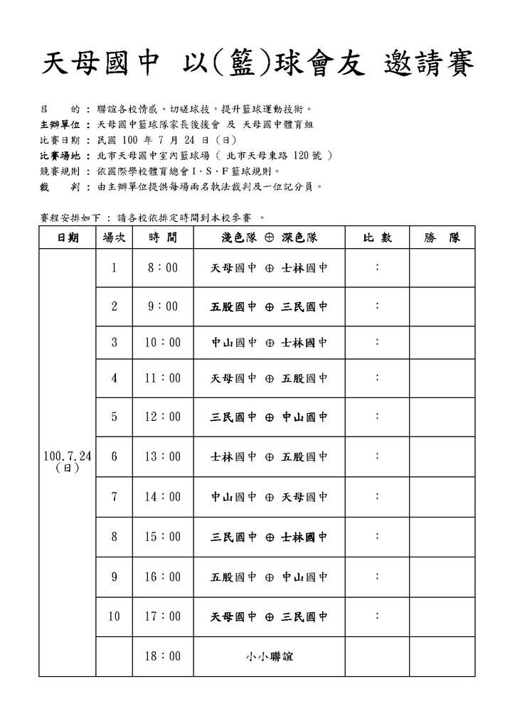 0724賽程.jpg