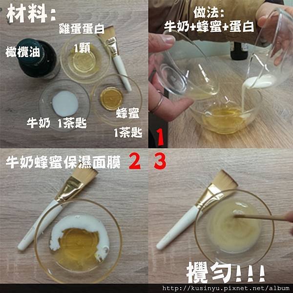 牛奶蜂蜜保濕面膜DIY-01