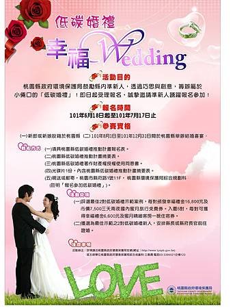 低碳婚禮 幸福Wedding徵選