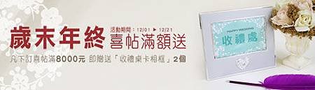 可艾婚禮 12月喜帖活動