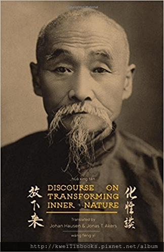 Discourse on Transforming Inner Nature Hua Xing Tan.png