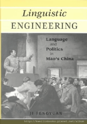 Linguistic Engineering  Language and Politics in Mao%5Cs China.png