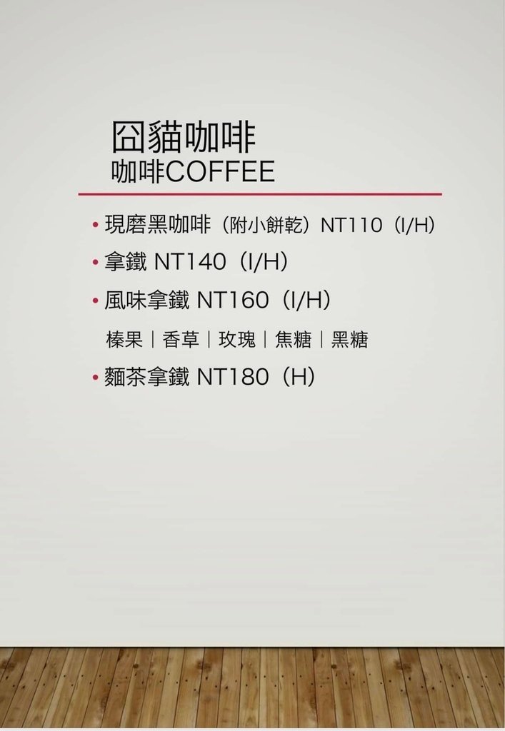 永和不限時咖啡廳推薦-冏貓苑子菜單5.jpg