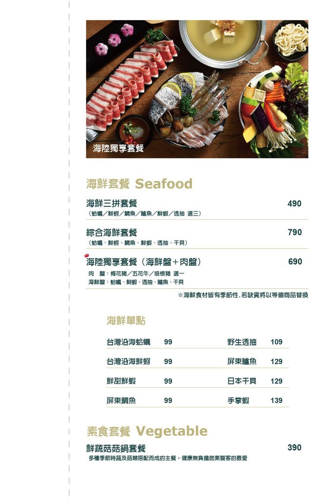 桃園火鍋店推薦-大麻鍋物藝文店菜單4.jpg