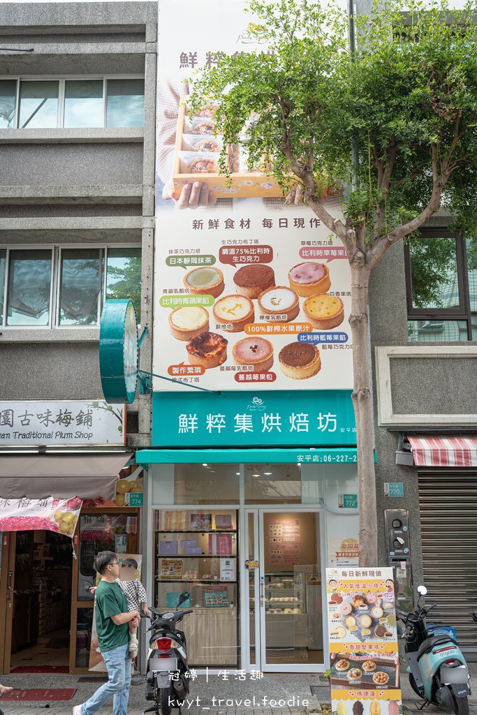 安平甜點店推薦-鮮粹集烘焙坊安平店-安平伴手禮推薦-台南伴手禮推薦-宅配甜點推薦-宅配伴手禮推薦-1.jpg