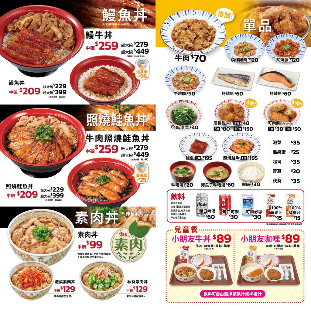 西屯區丼飯推薦-吉野家台中永福店菜單5.jpg