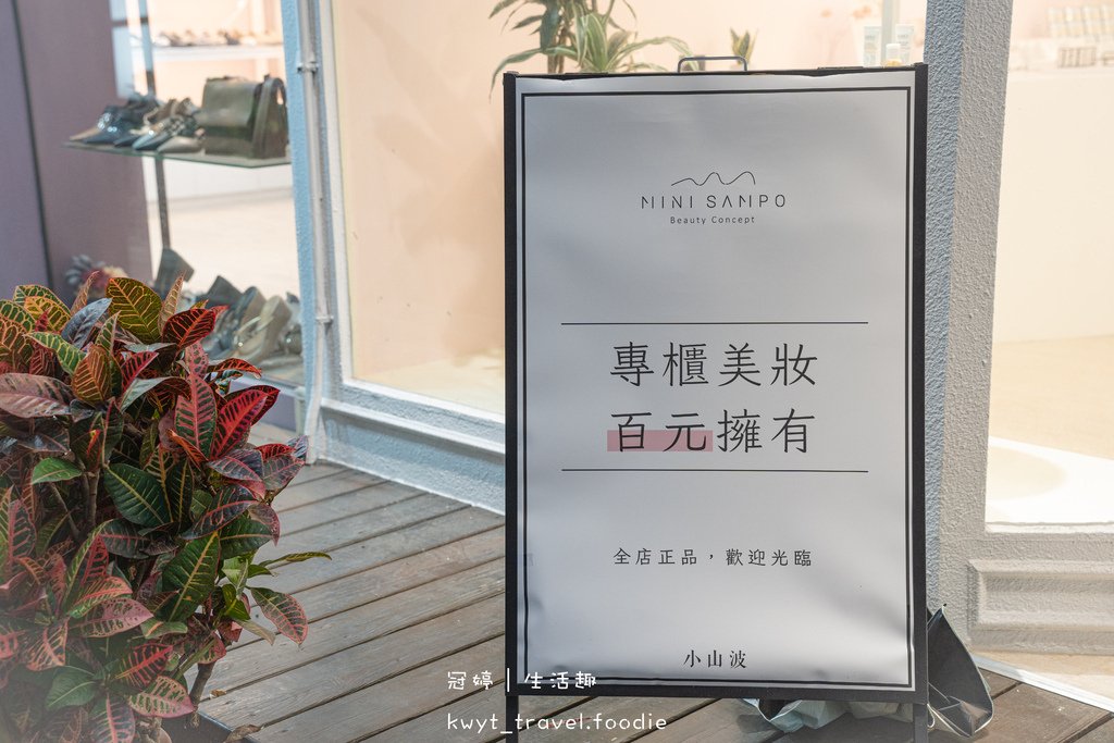 一中街保養品美妝店推薦-小山波美妝店-台中平價保養品美妝店推薦-19.jpg