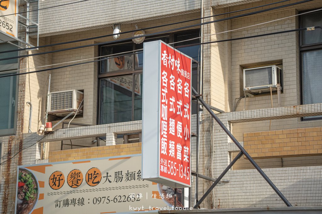 善化區便當外送推薦-香村味簡餐店-善化區午餐推薦-善化區晚餐推薦-善化區便當店推薦-10.jpg