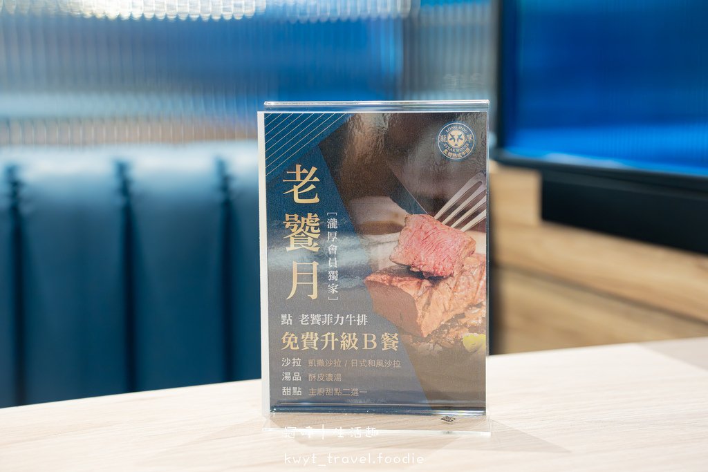 頭份美食餐廳推薦-瀧厚炙燒熟成牛排苗栗頭份大潤發店-頭份牛排餐廳推薦-頭份午餐晚餐推薦-尚順育樂世界附近美食餐廳推薦-9.jpg