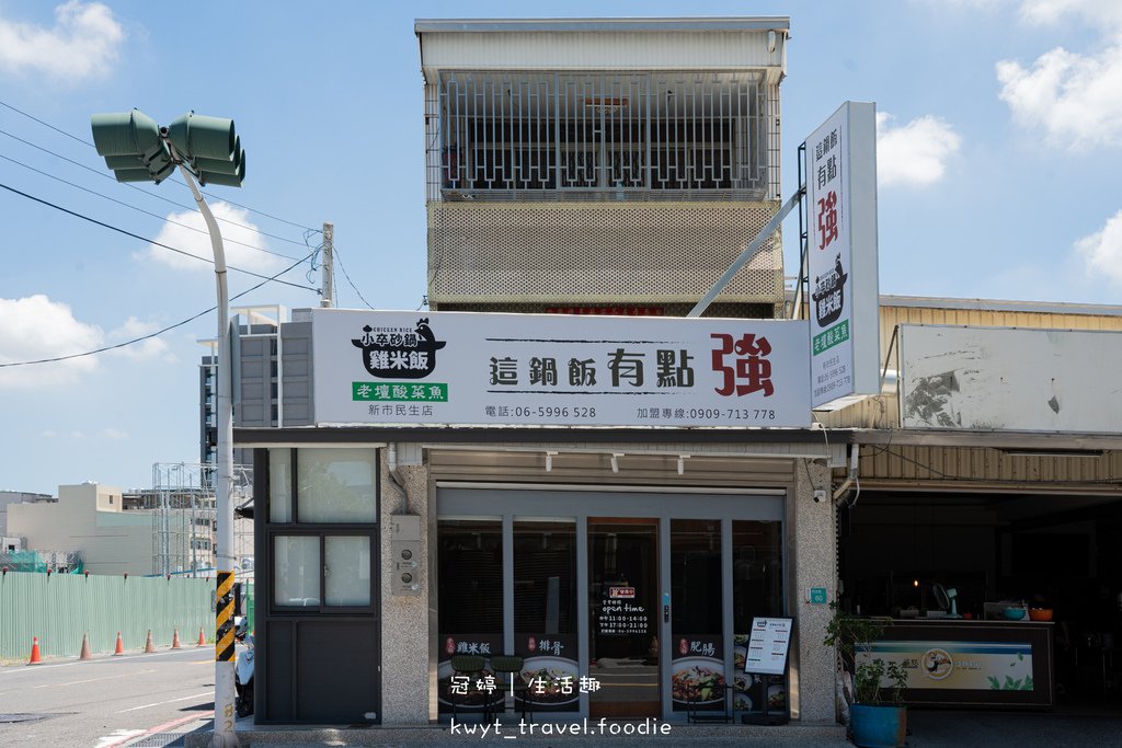 台南南科外送美食_小卒砂鍋雞米飯新市店，這家太頂了吧！大塊雞