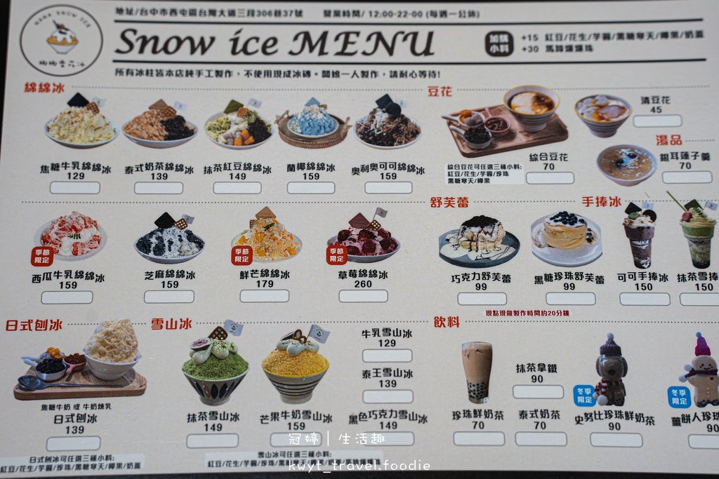 台中西屯冰店_娜娜雪花冰，99元舒芙蕾好大份，純手工冰磚雪花