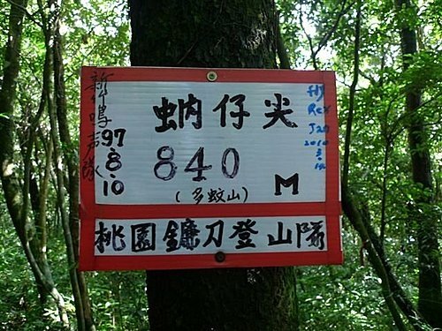 2010-09-12火燒寮山、蚋仔尖、熊空山、竹坑山、加九嶺