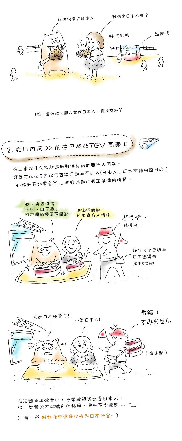 法國_我變成日本人啦_02.gif