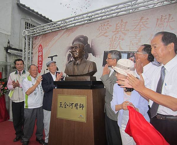 王金河醫師銅像揭幕1