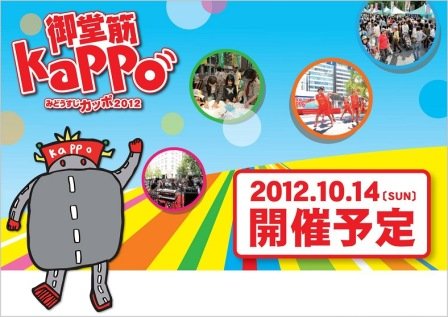 kappo2012_top