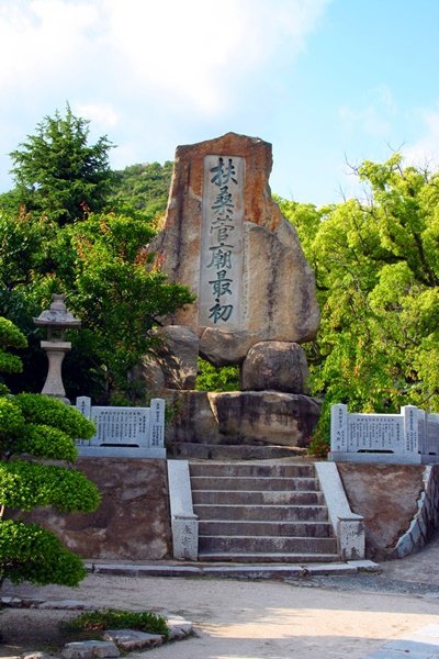 「花燃」之旅 防府天満宮 芳松庵茶室 周防國分寺 毛