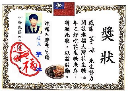 芋冰獎狀