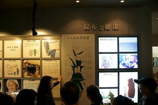 函館昆布館