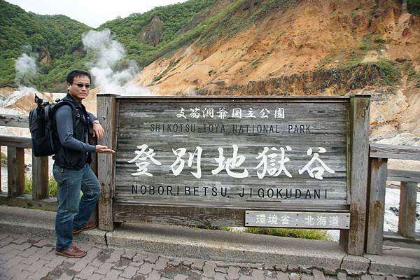 登別地獄谷