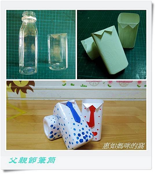 103年父親節筆筒