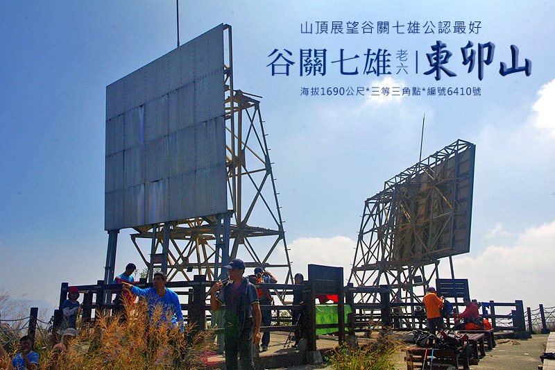東卯山