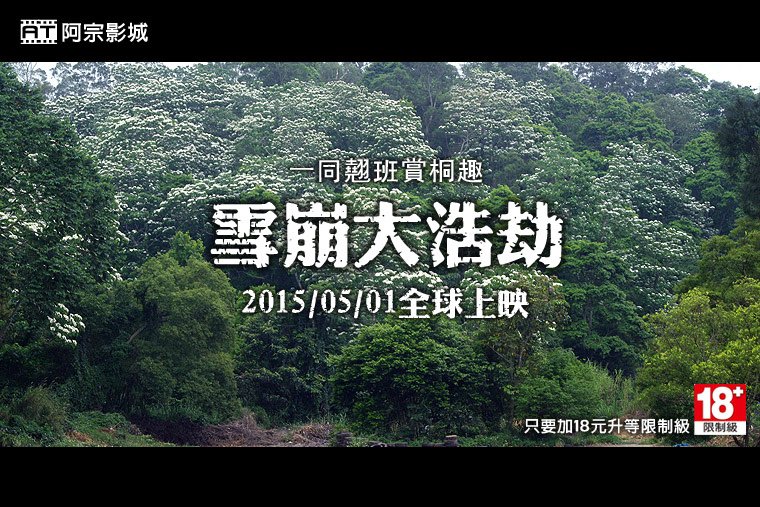 苗栗三義