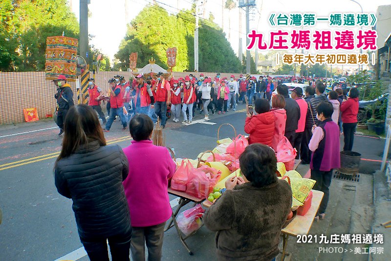 九庄媽媽祖