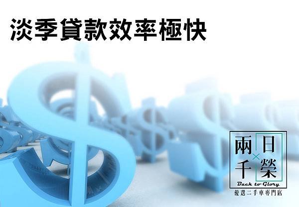 貸款過件率高.jpg