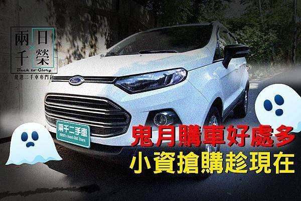 鬼月購車主圖.jpg