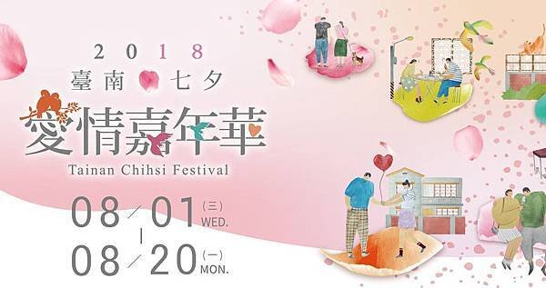 台南七夕嘉年華.jpg