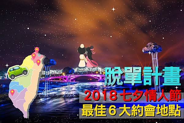 脫單計畫.jpg