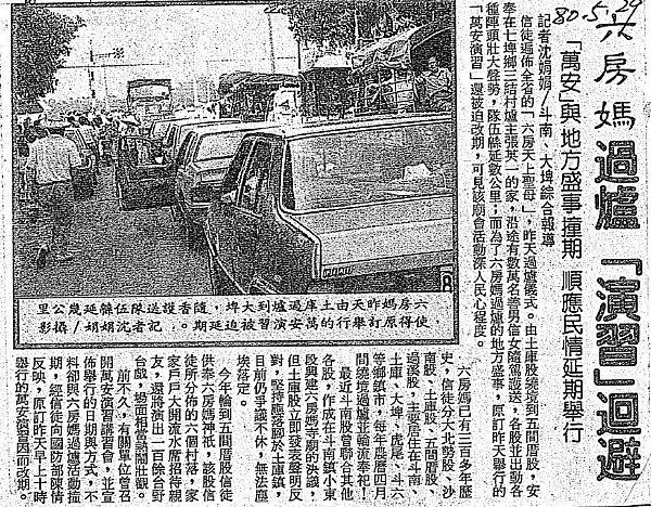 1991-05-29-六房媽過爐演習迴避.jpg