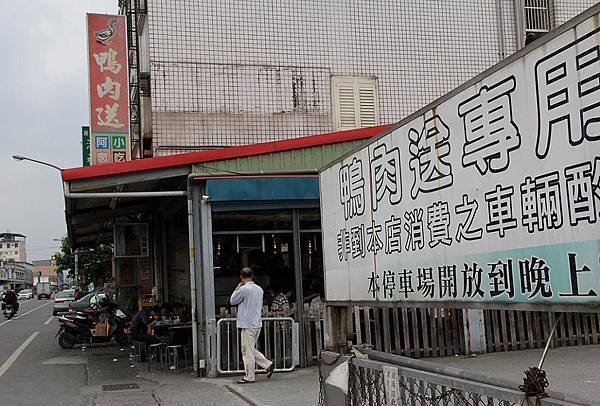 往太平山途中意外發現鴨肉送