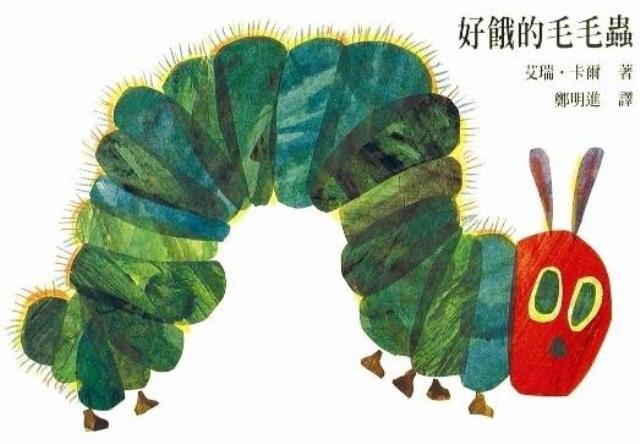很餓很餓毛毛蟲.jpg