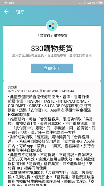 Screenshot_2017-12-14-12-16-55-112_hk.alipay.wallet[1]