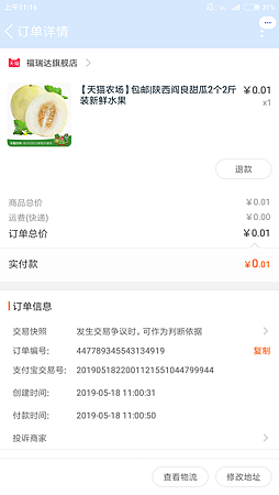 Screenshot_2019-05-18-11-16-14-741_com.taobao.taobao.png