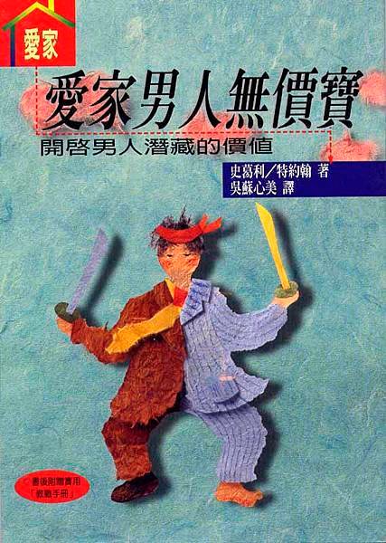 愛家男人