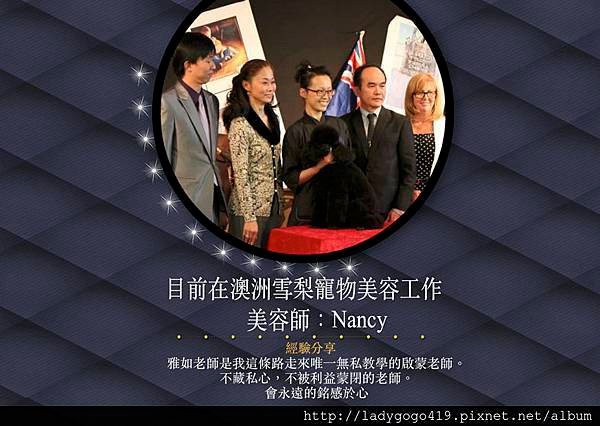 Nancy經驗分享