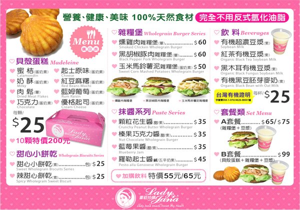 。健康小點。Menu