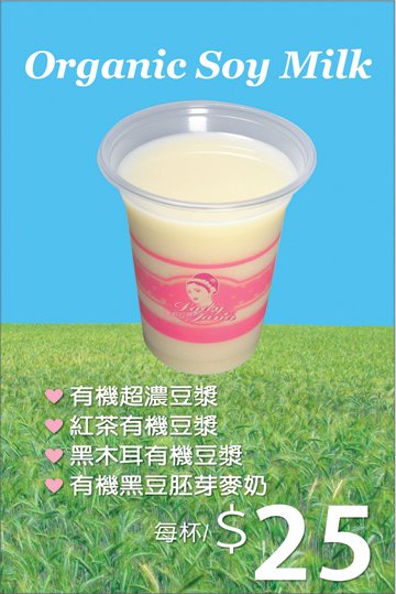 。有機超濃豆漿。Soybean Milk