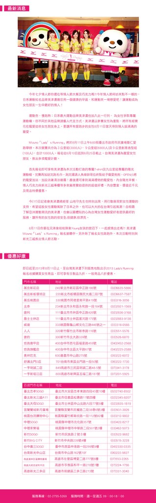 美津濃網站＿最新消息-01