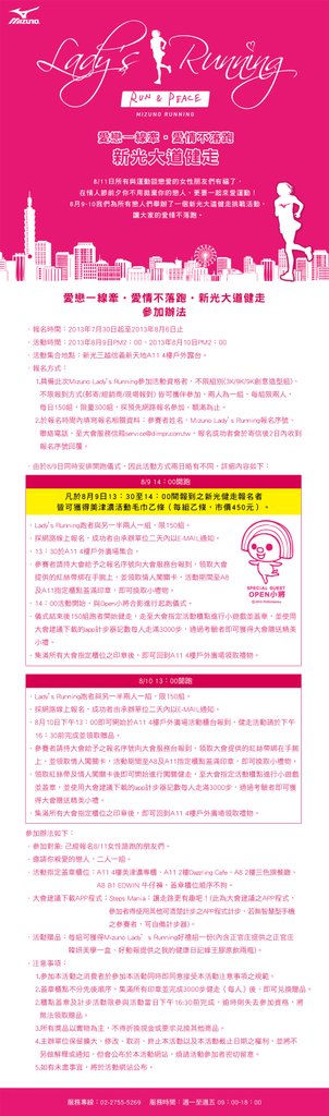 美津濃＿新光三越健走活動簡章-01拷貝