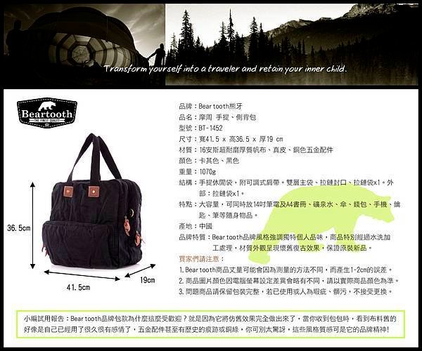 熊牙BT-1452商品資訊.