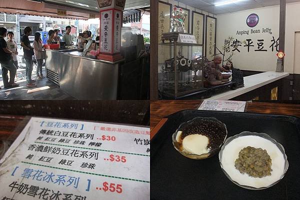 安平豆花.jpg