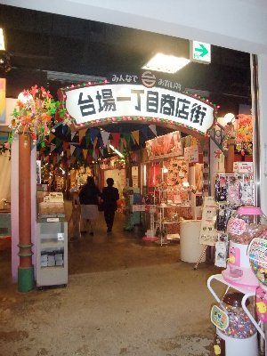 一丁目商店街
