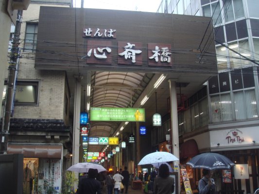 心齋橋